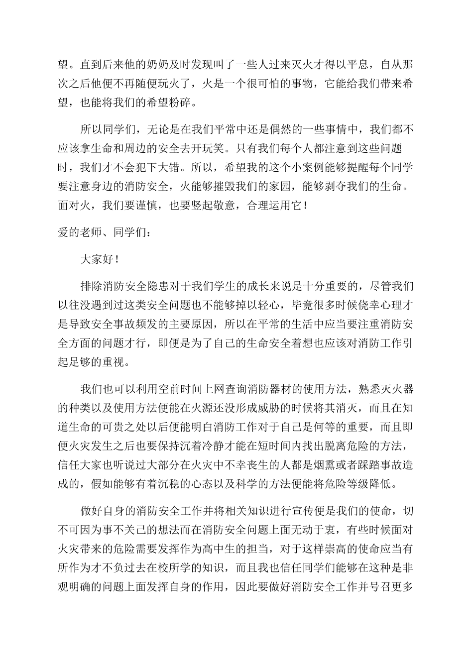 冬季消防安全演讲稿范文_第3页