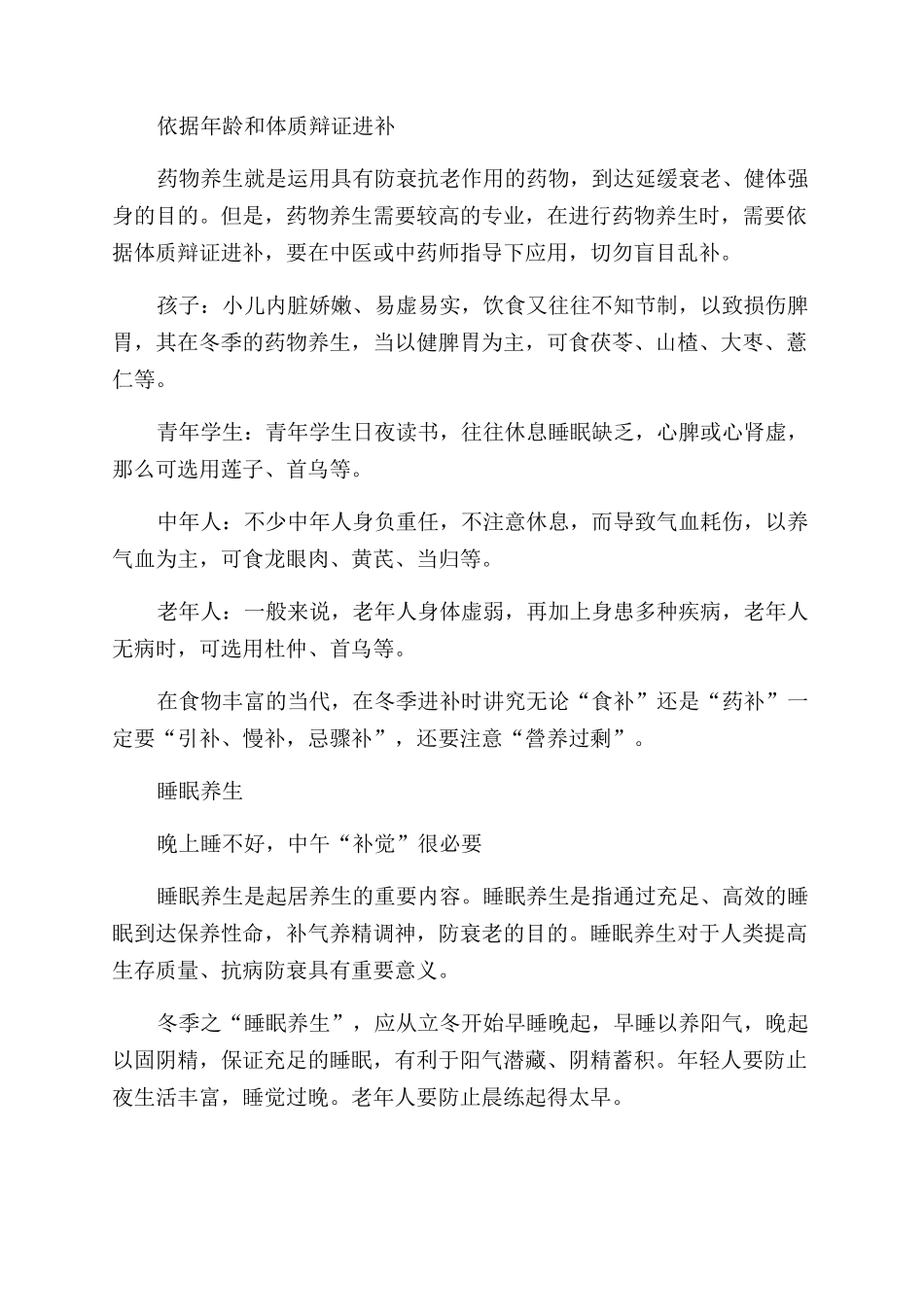 冬季注意“顺时养生_第2页