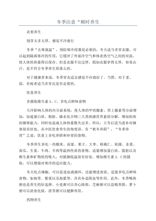 冬季注意“顺时养生