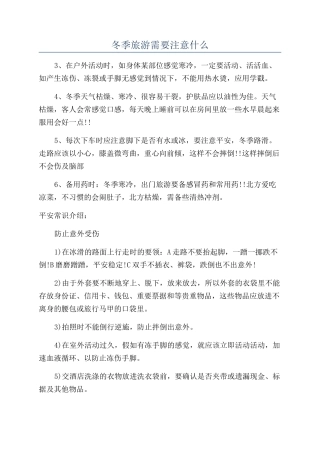 冬季旅游需要注意什么