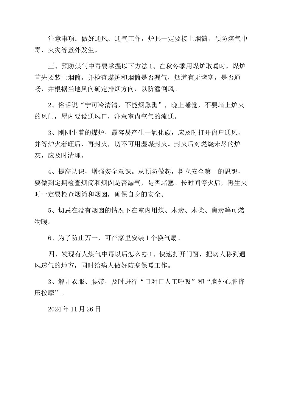 冬季燃煤安全宣传明白纸_第2页