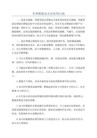 冬季燃煤安全宣传明白纸
