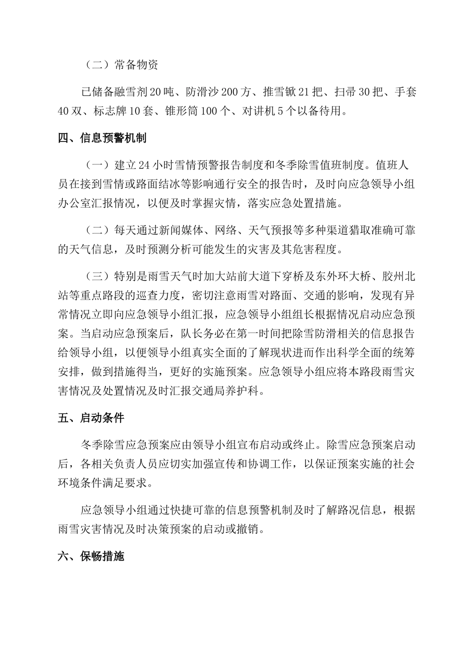 冬季清雪除冰应急预案_第2页
