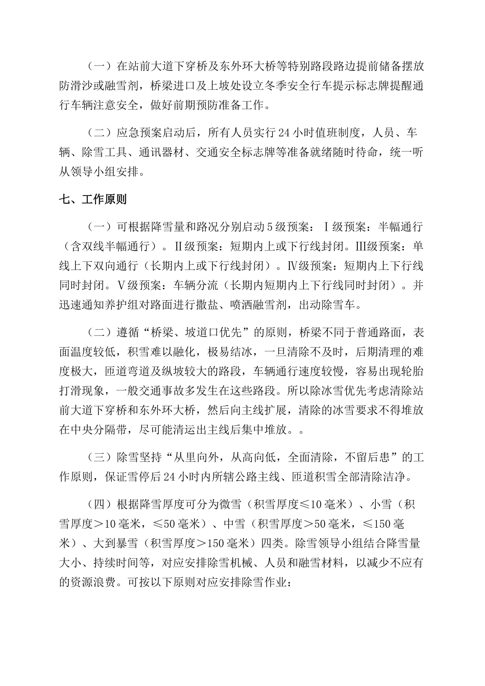 冬季清雪除冰应急预案_第3页