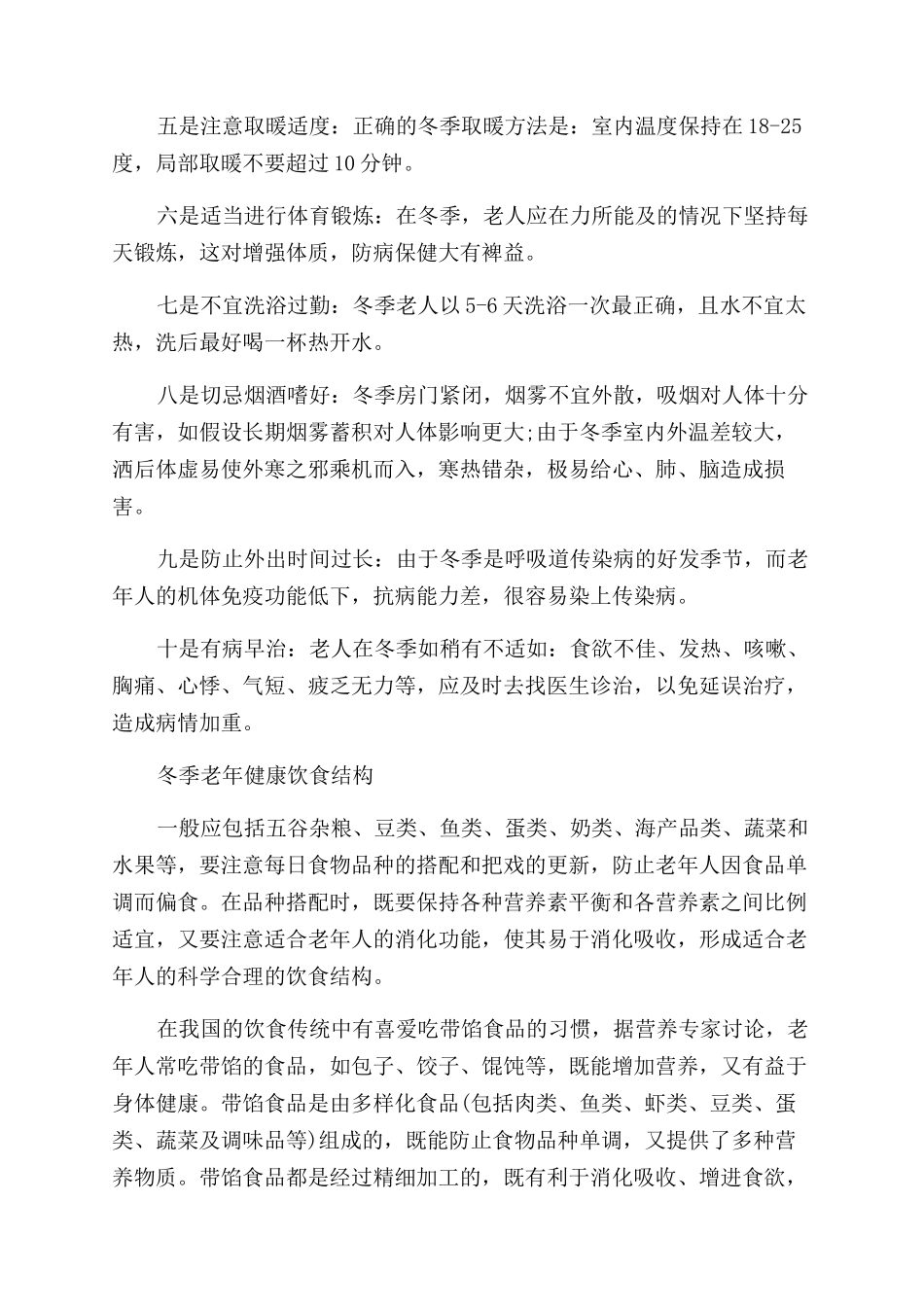 冬季老年健康保健知识及饮食结构知识_第2页