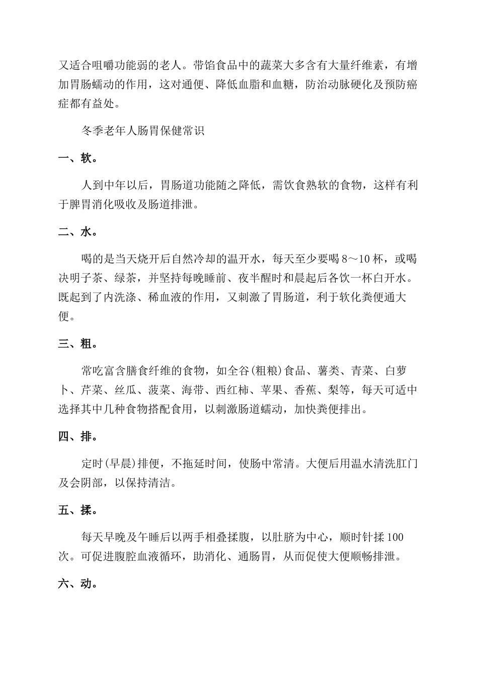 冬季老年健康保健知识及饮食结构知识_第3页