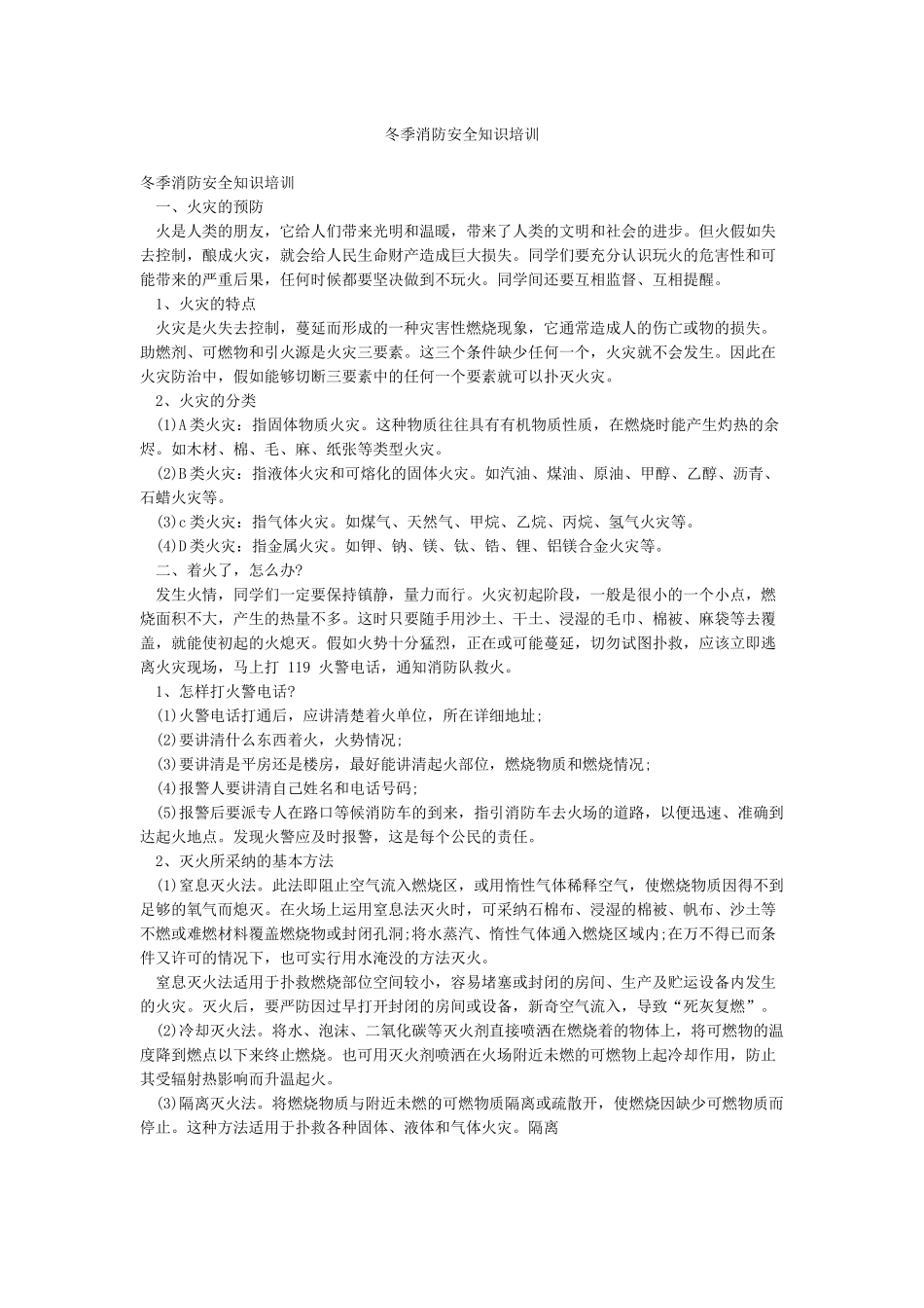 冬季消防安全知识培训_第1页