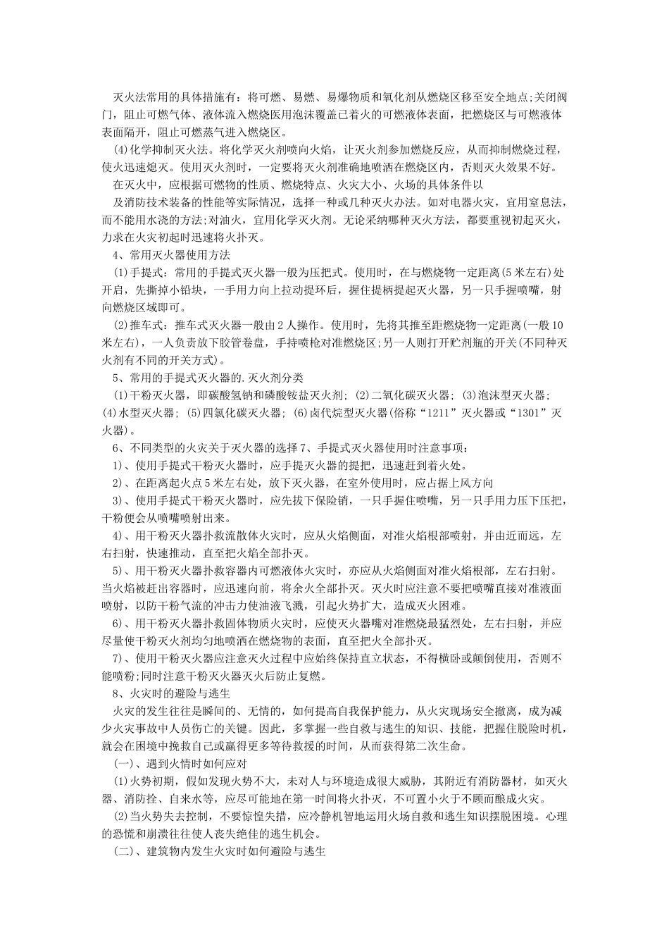 冬季消防安全知识培训_第2页