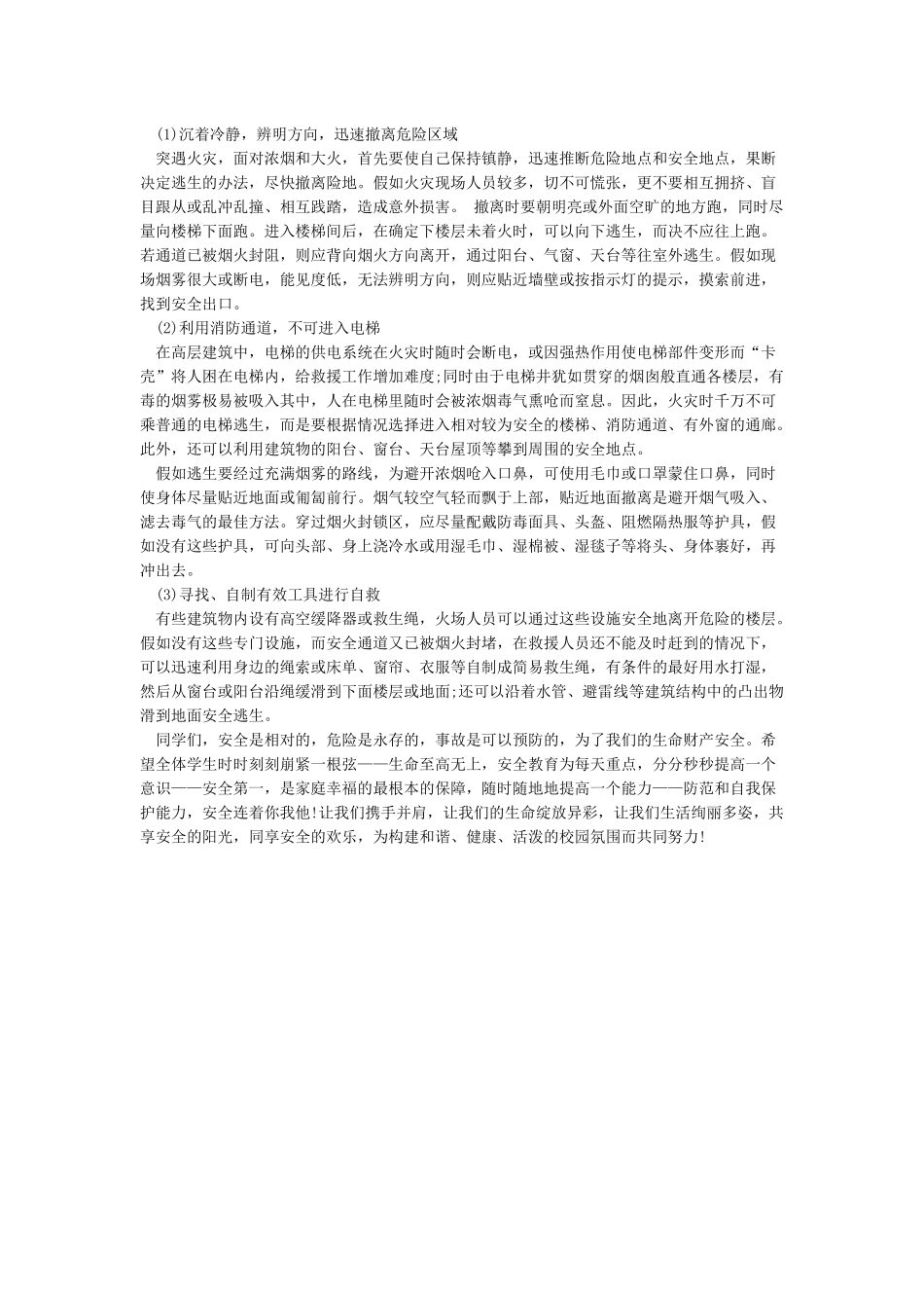 冬季消防安全知识培训_第3页