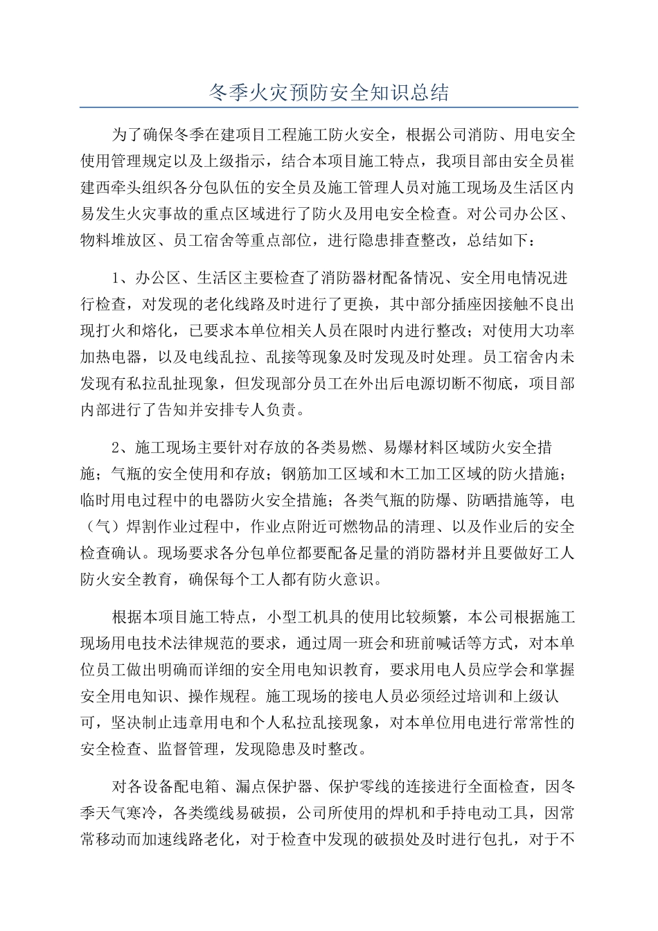 冬季火灾预防安全知识总结_第1页