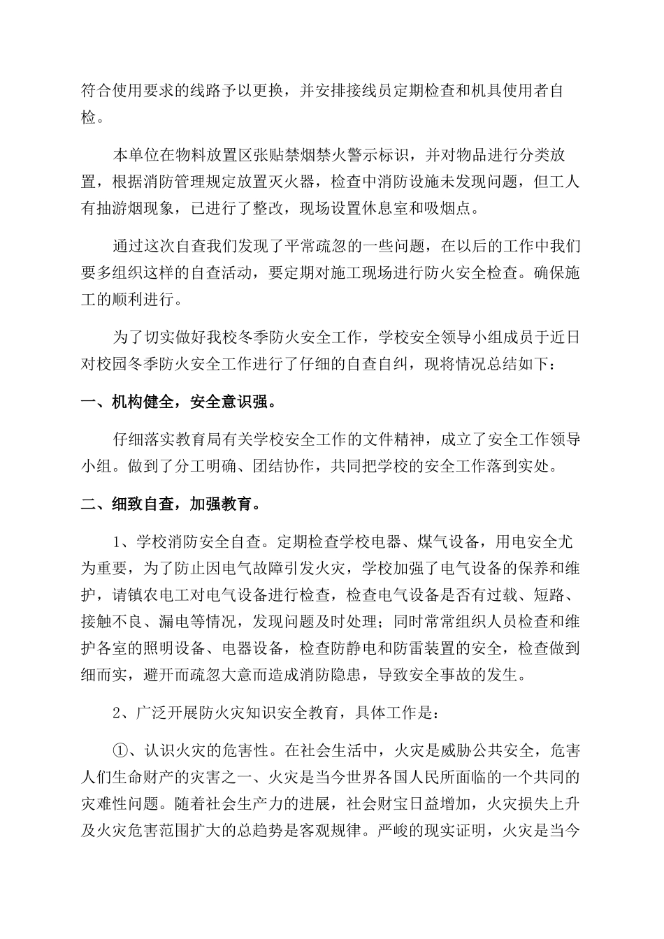 冬季火灾预防安全知识总结_第2页