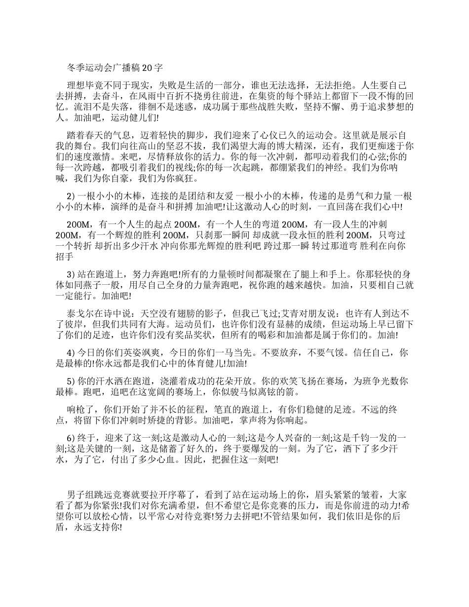 冬季运动会广播稿100字_第1页