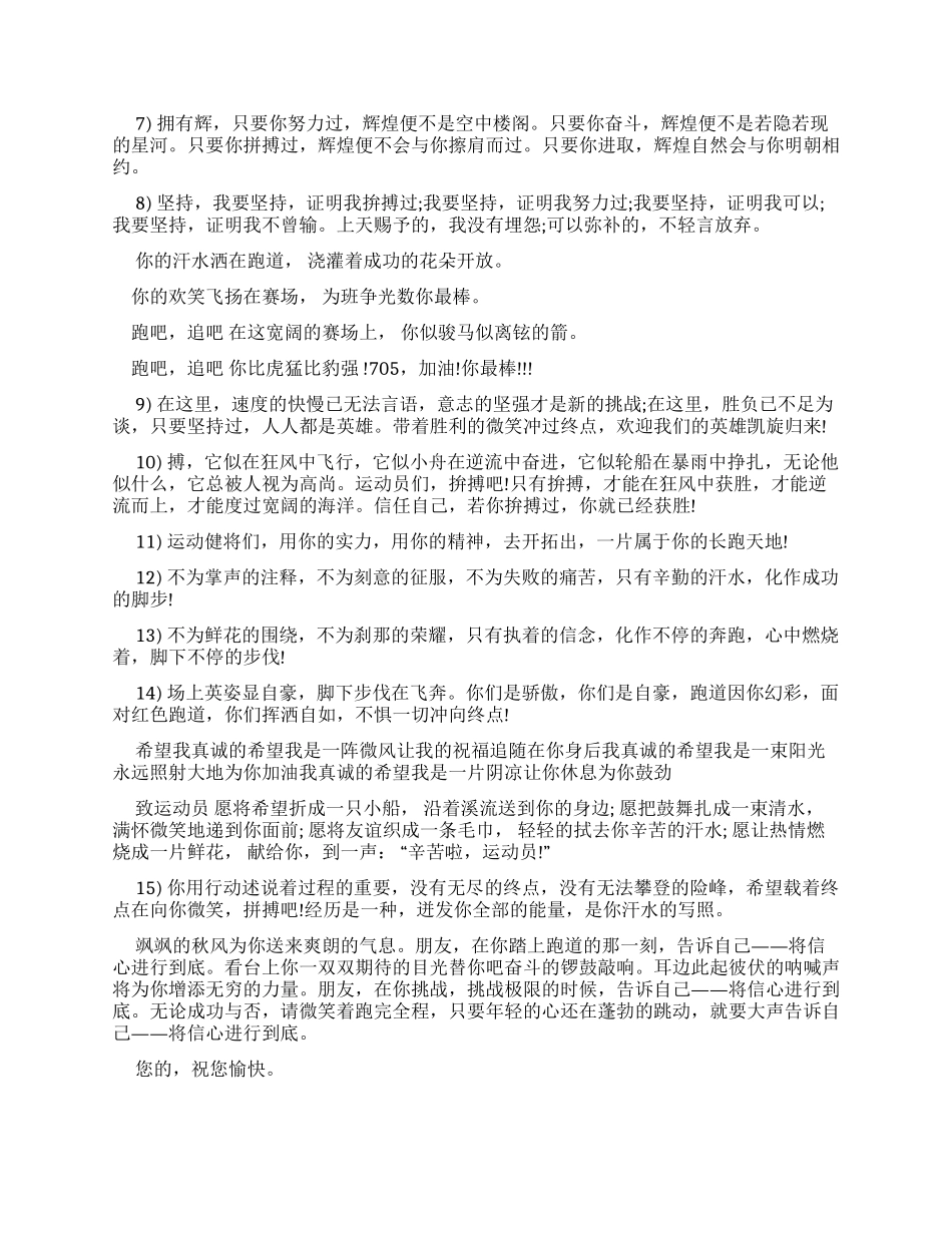 冬季运动会广播稿100字_第2页