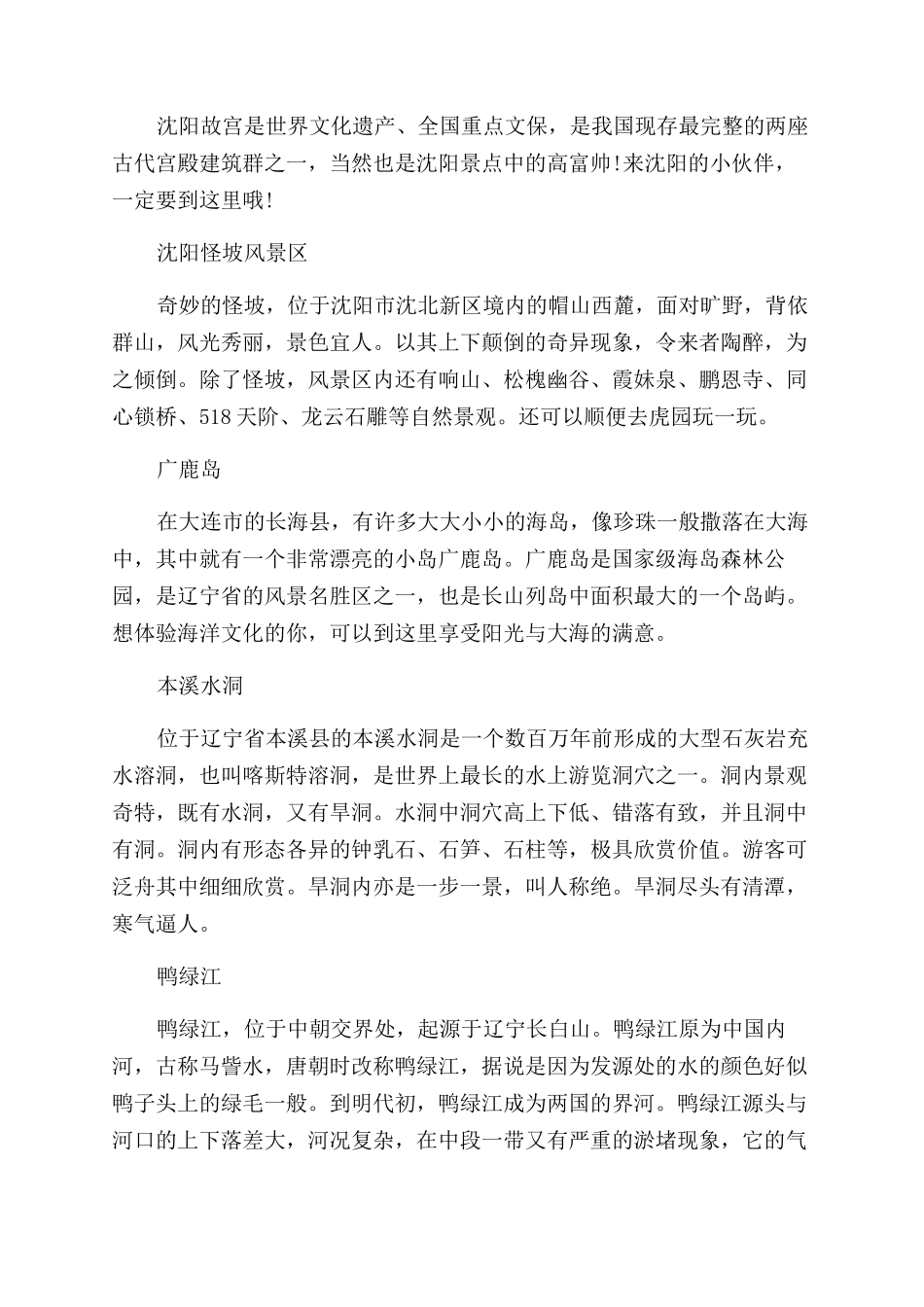 冬季辽宁旅游的好去处_第2页