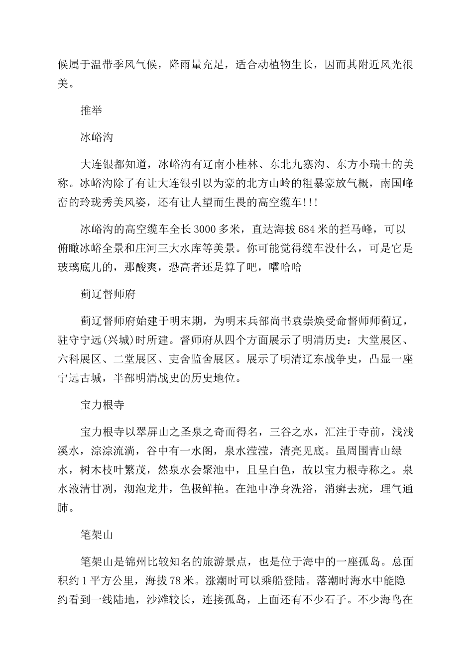 冬季辽宁旅游的好去处_第3页
