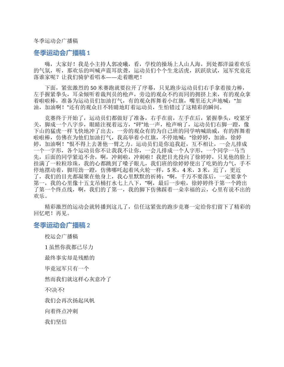 冬季运动会广播稿_第1页