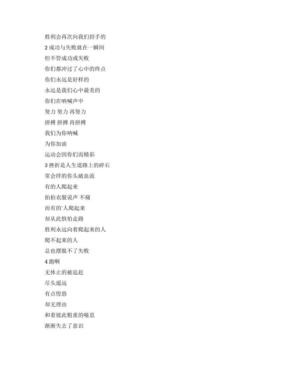 冬季运动会广播稿_第2页