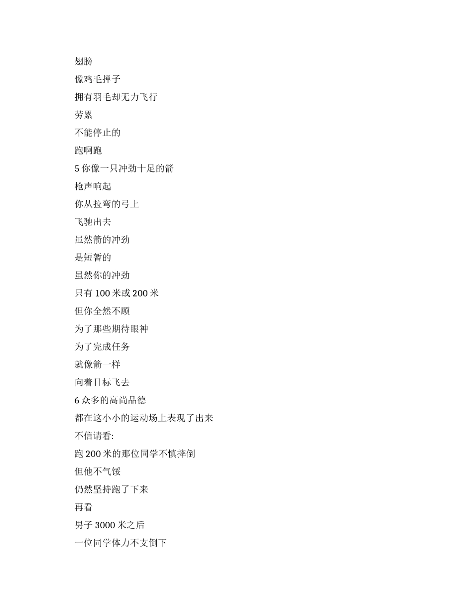 冬季运动会广播稿_第3页