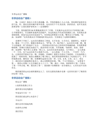 冬季运动会广播稿