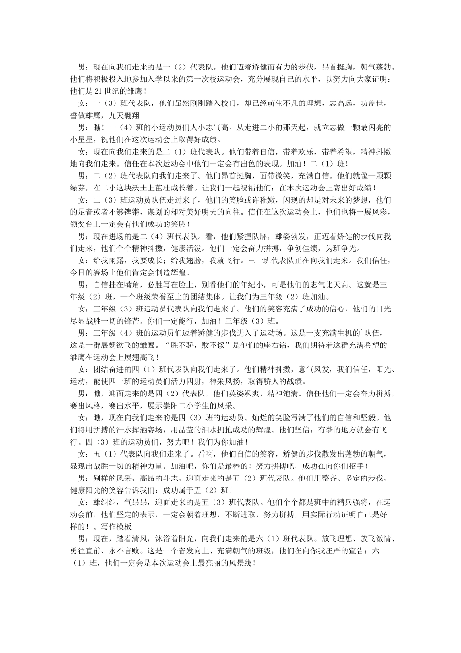 冬季运动会主持词_第2页