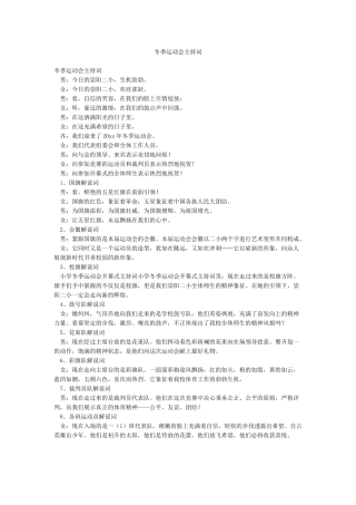 冬季运动会主持词