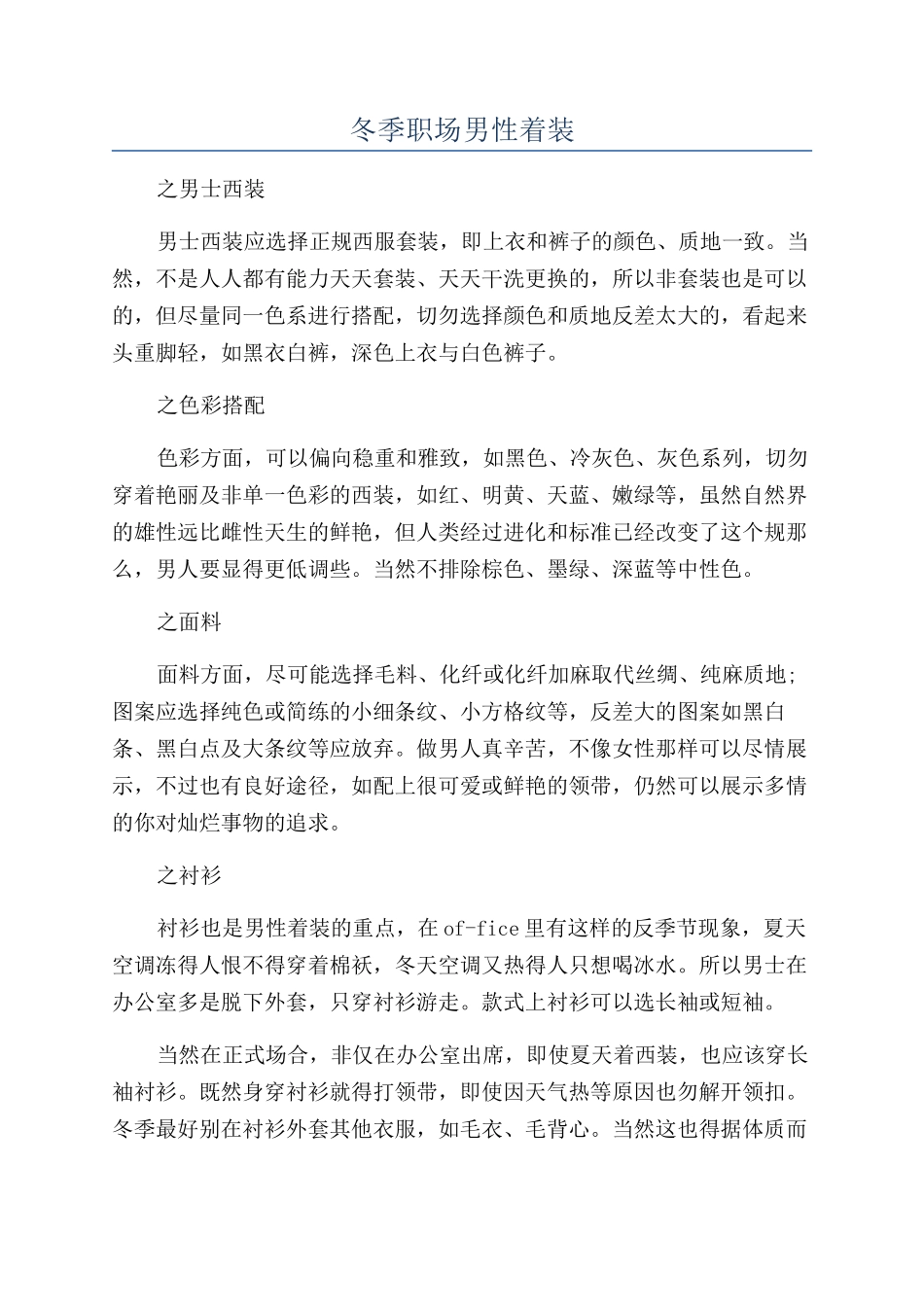 冬季职场男性着装_第1页