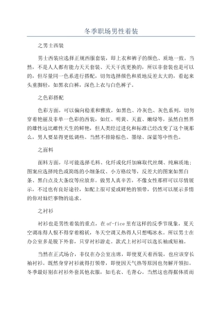 冬季职场男性着装