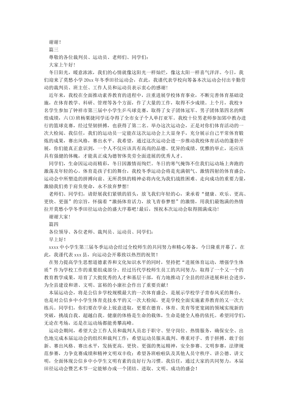 冬季运动会开幕致辞范文_第2页