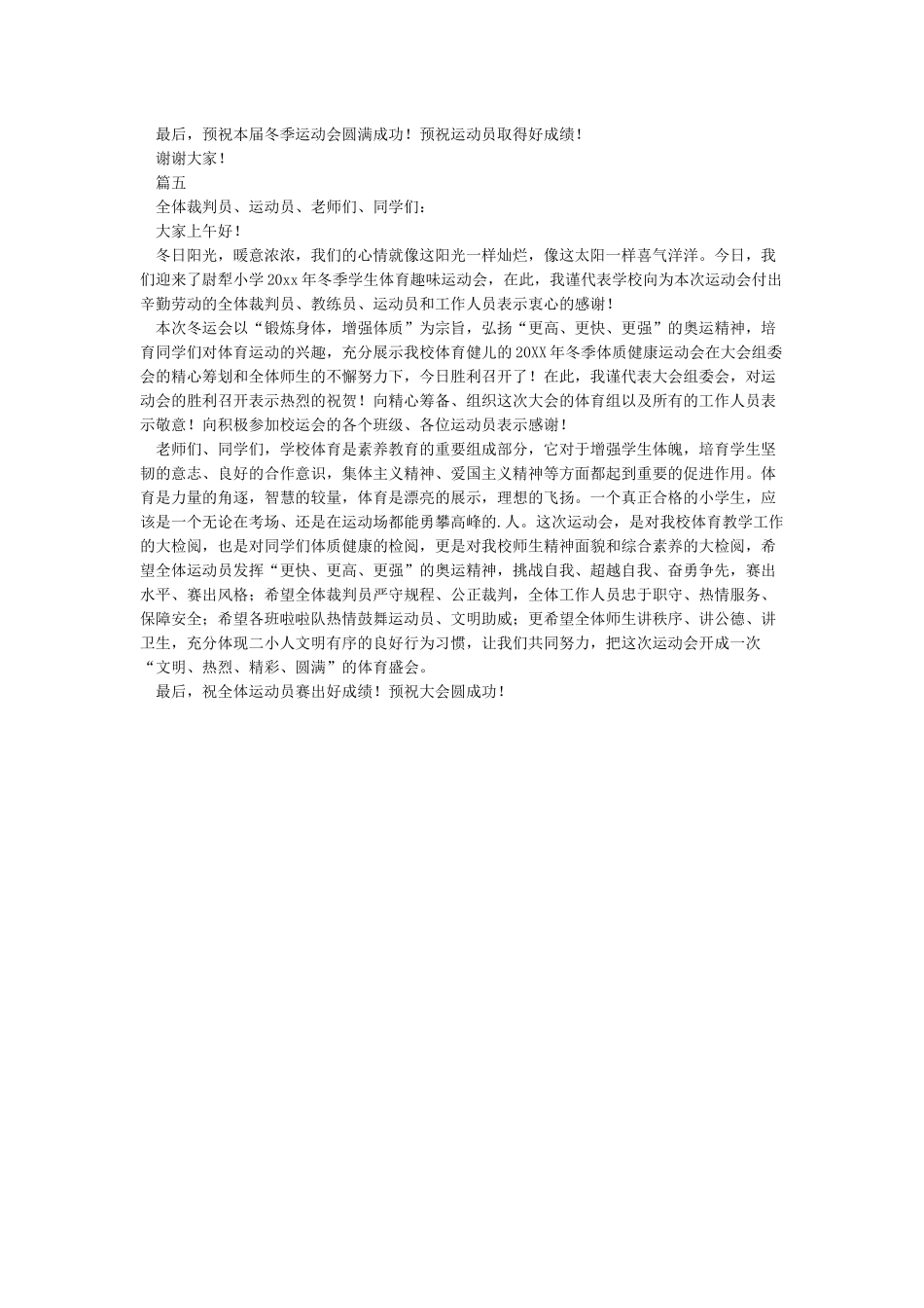 冬季运动会开幕致辞范文_第3页
