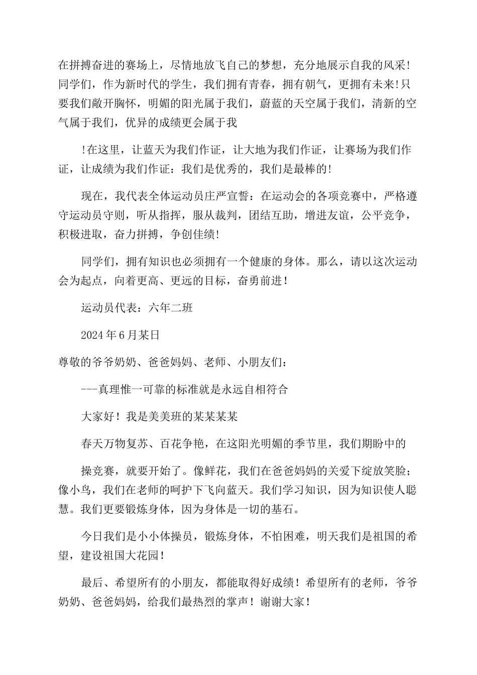 冬季运动会运动员代表发言_第2页