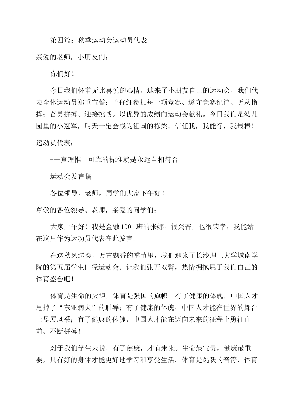 冬季运动会运动员代表发言_第3页