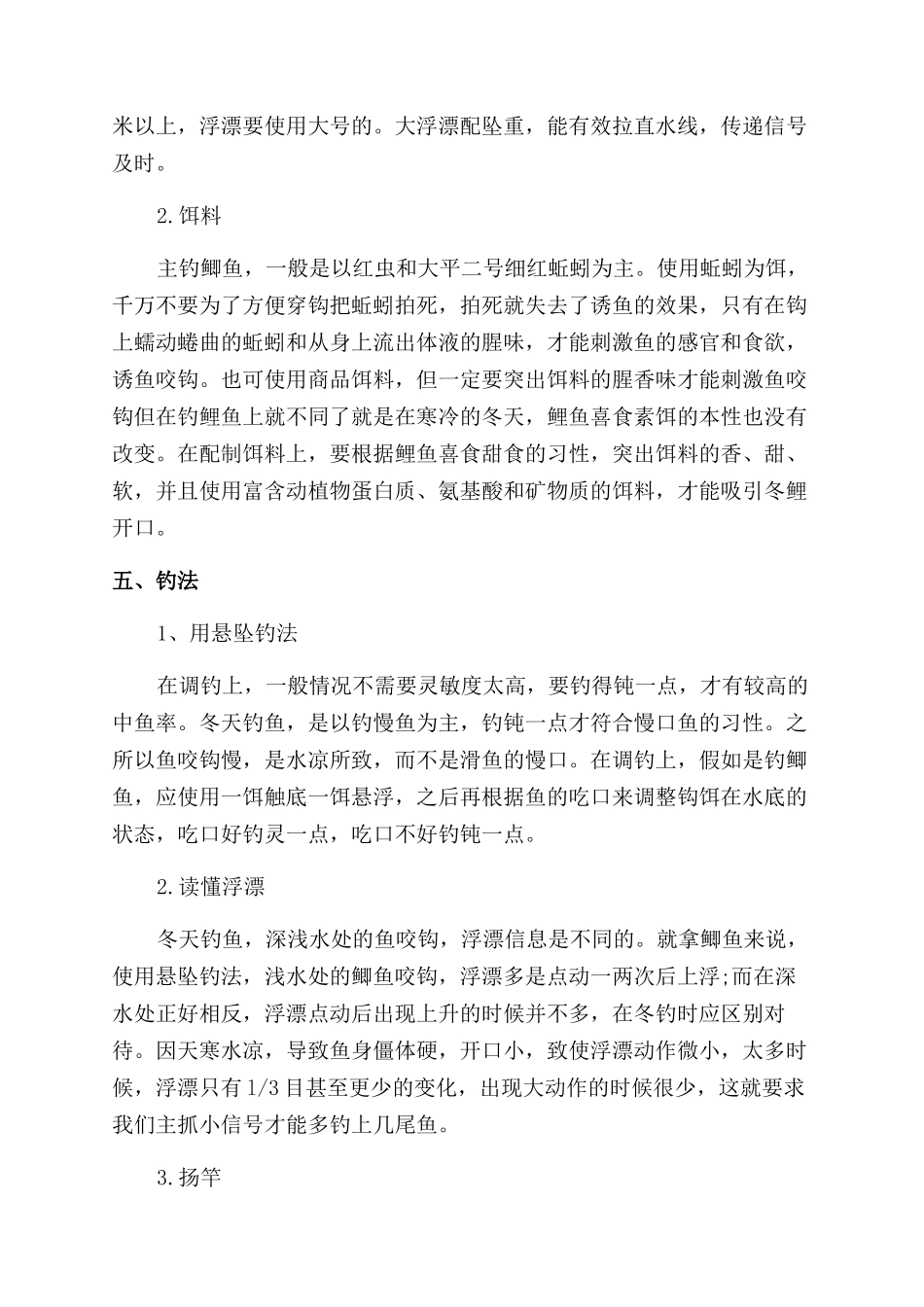 冬季钓鱼五大技巧推荐_第2页