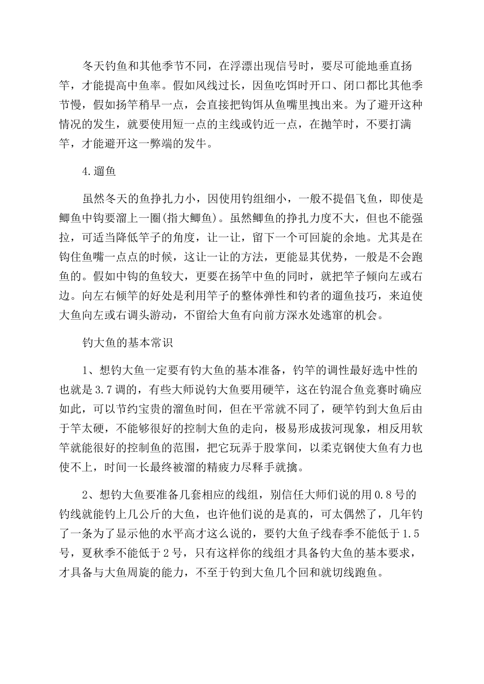 冬季钓鱼五大技巧推荐_第3页