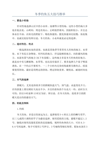 冬季钓鱼五大技巧推荐