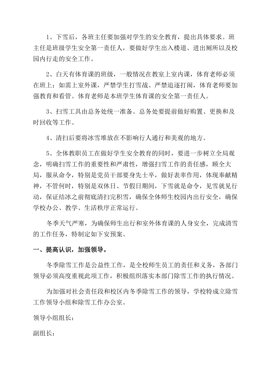 冬季防滑应急演练方案_第2页