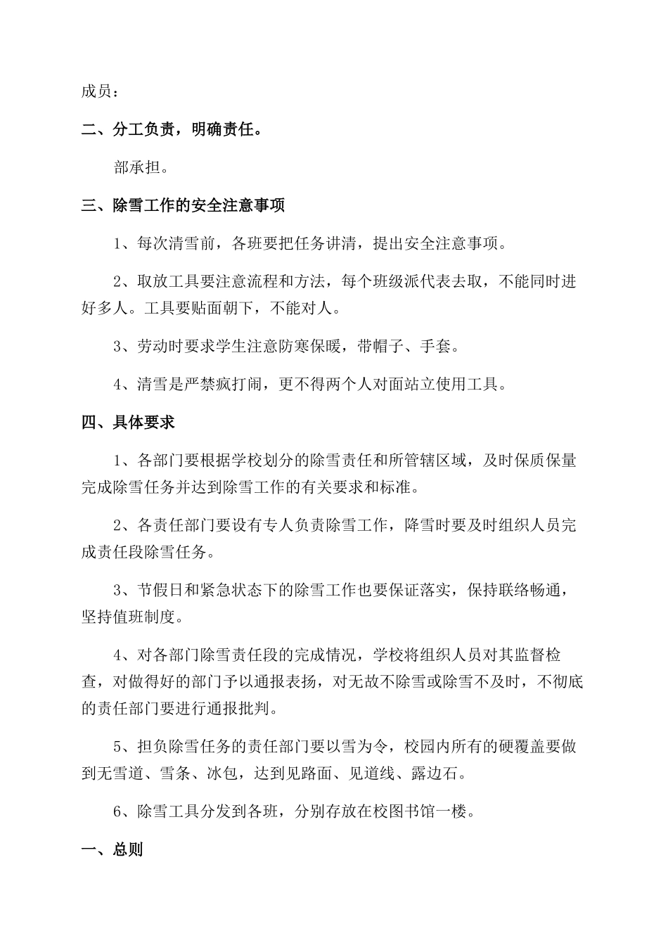 冬季防滑应急演练方案_第3页