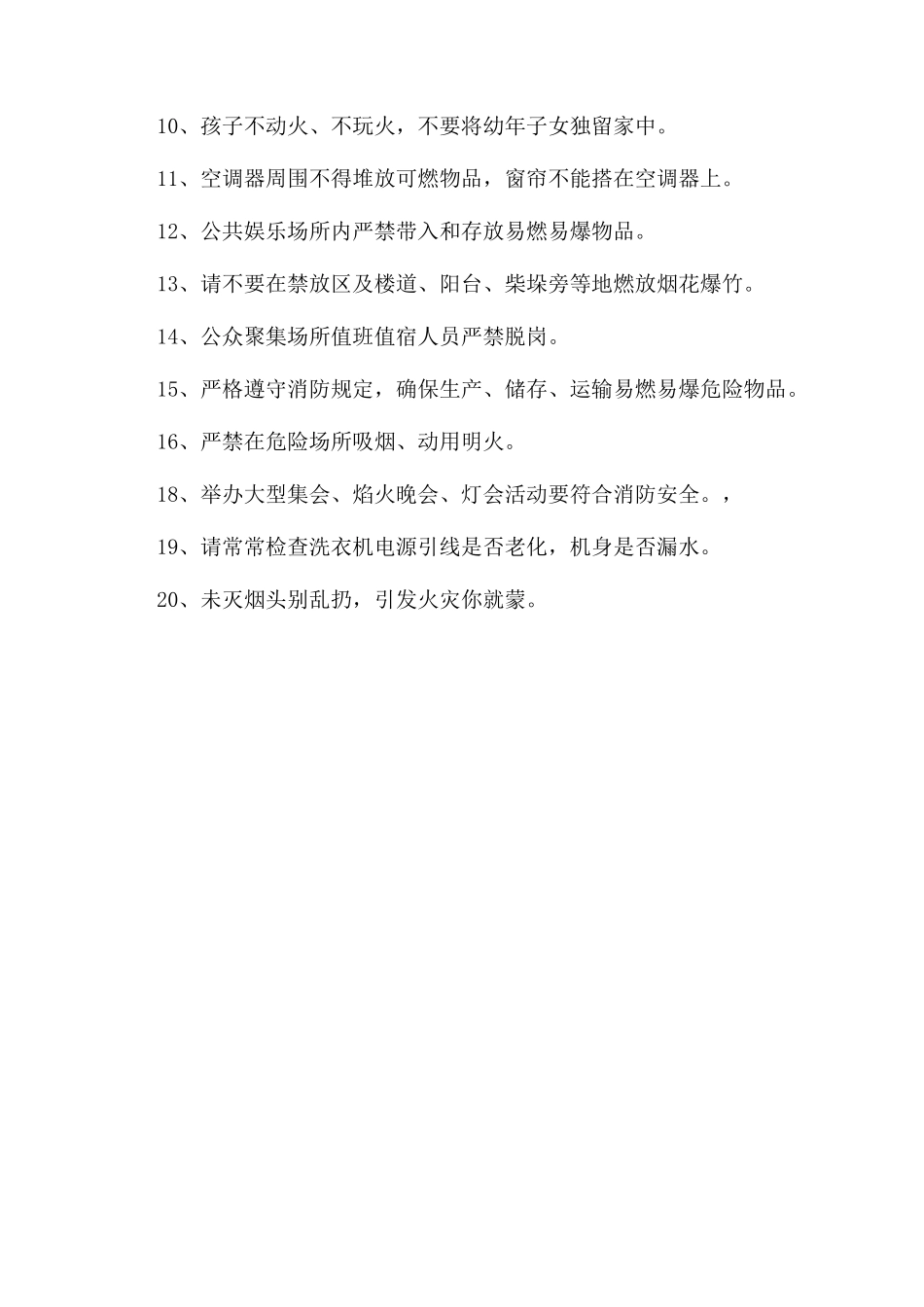 冬季防火安全标语整理参考_第3页