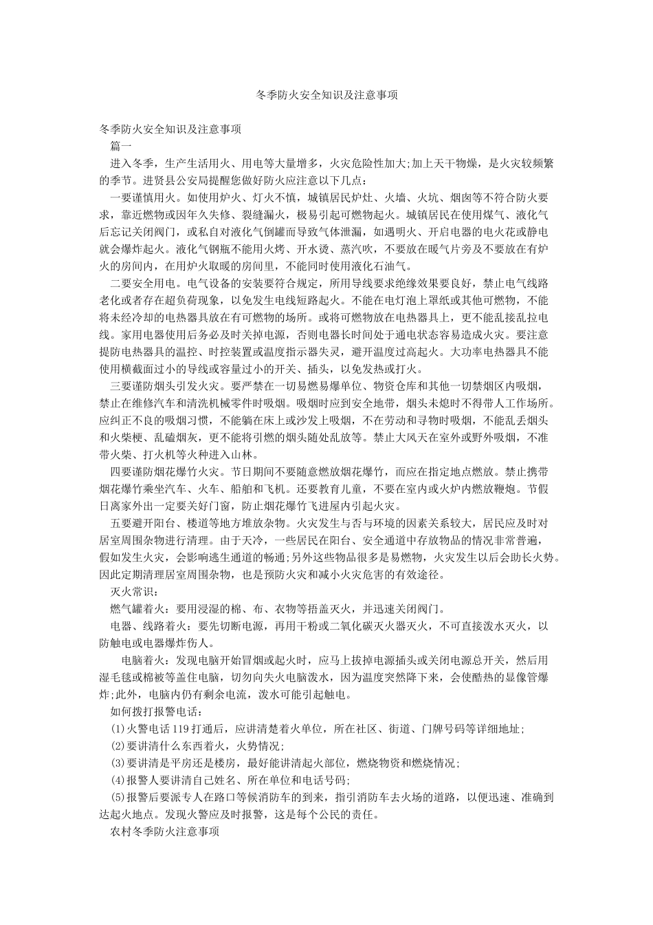 冬季防火安全知识及注意事项_第1页