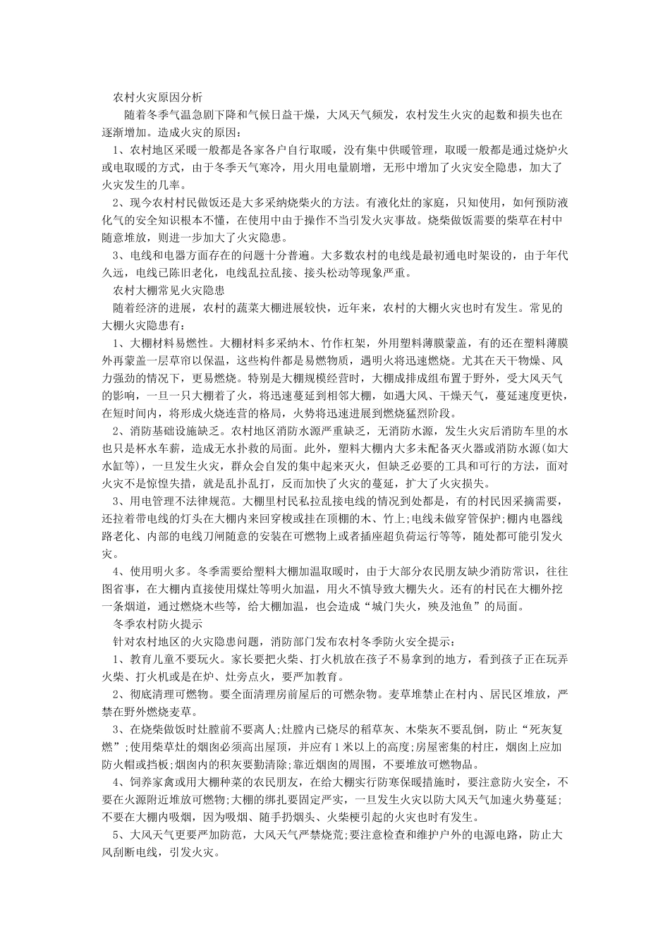 冬季防火安全知识及注意事项_第2页