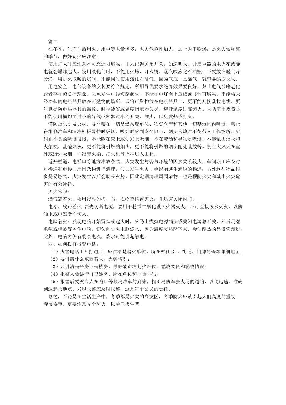 冬季防火安全知识及注意事项_第3页