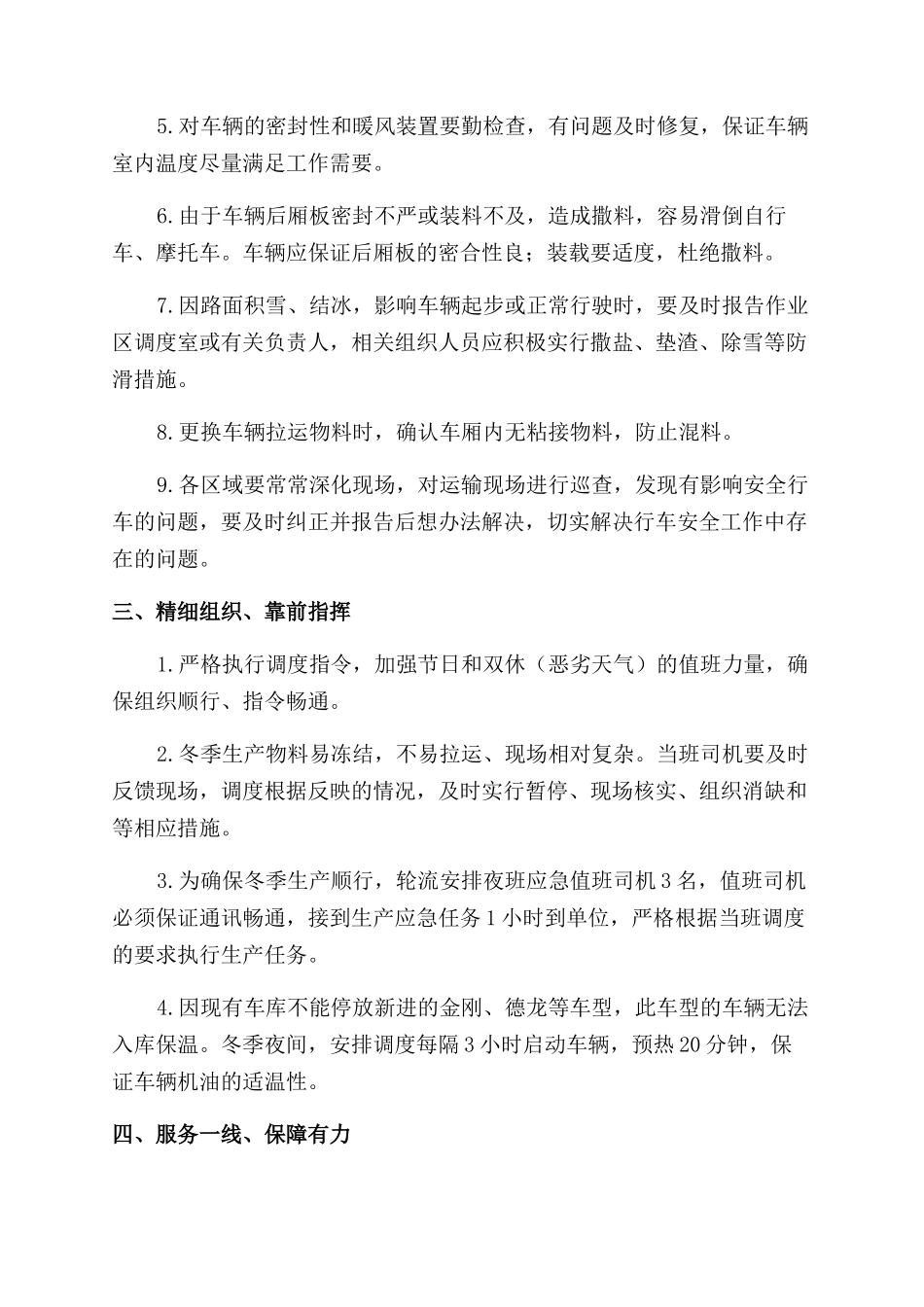 冬季防寒保产总结范文_第2页