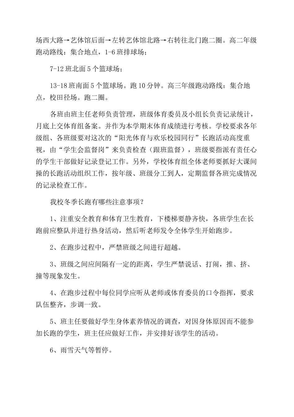 冬季长跑国旗下讲话阳光体育与快乐校园同行_第2页