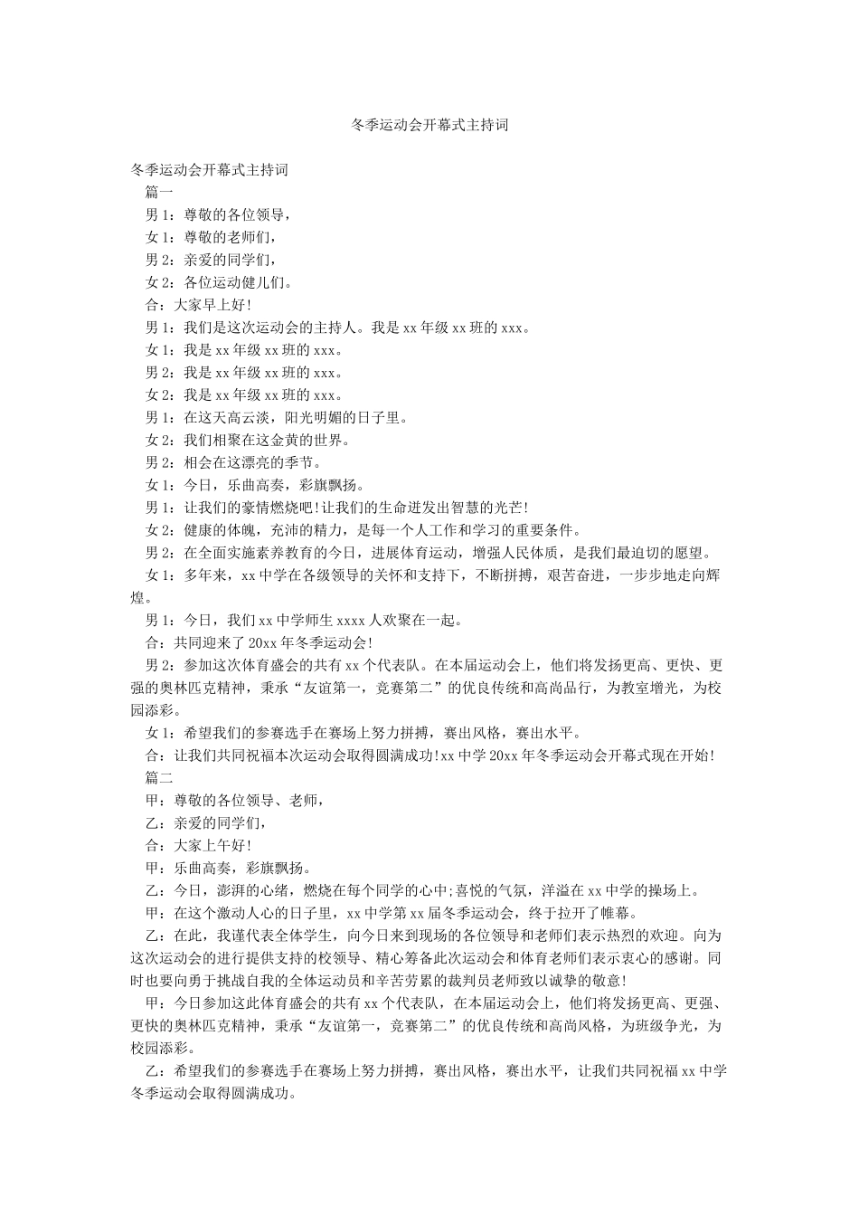 冬季运动会开幕式主持词_第1页