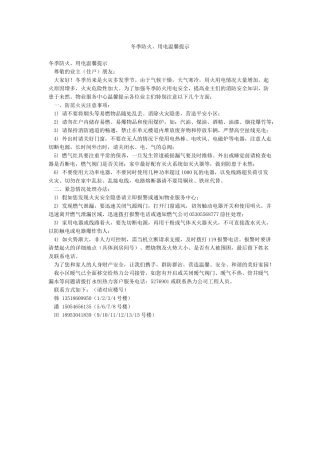 冬季防火用电温馨提示