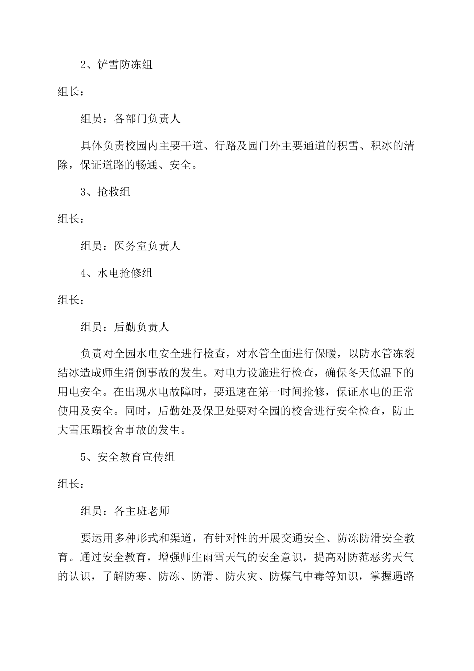 冬季防冻防滑应急预案_第2页