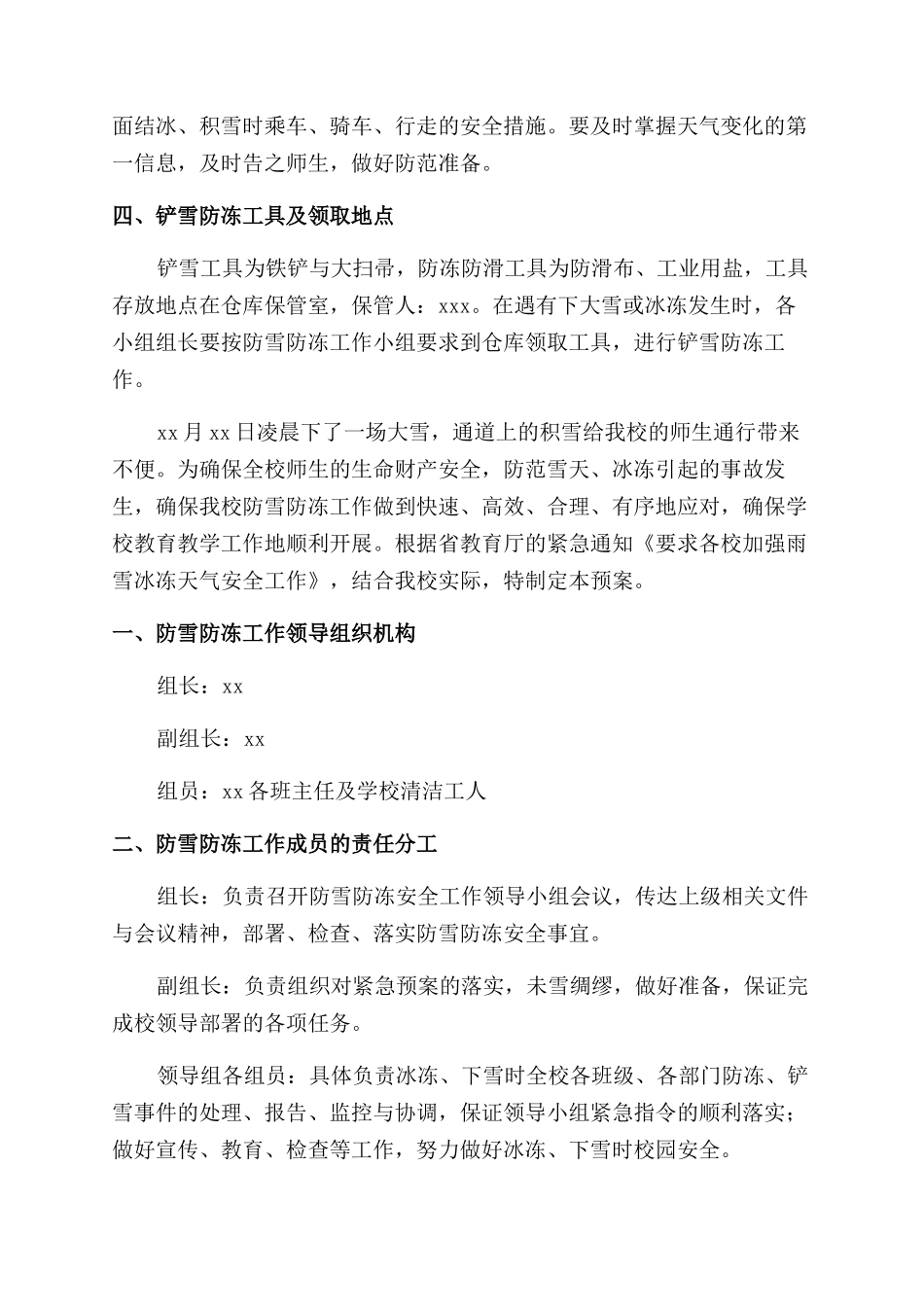 冬季防冻防滑应急预案_第3页