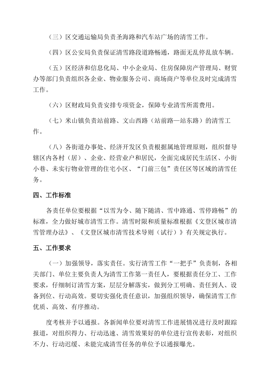 冬季除雪安全方案_第2页