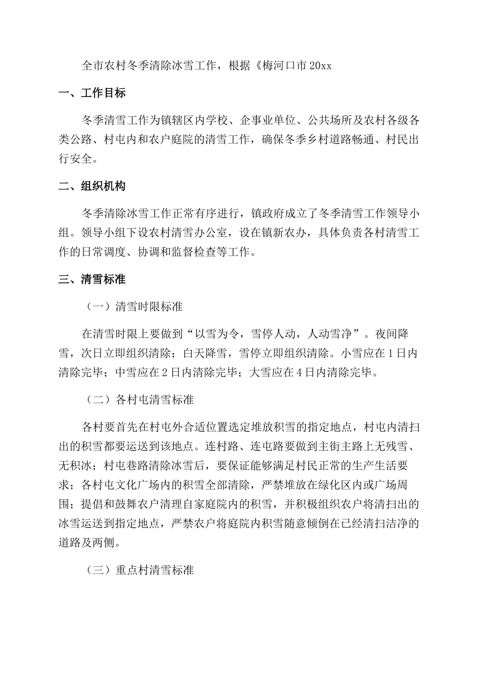 冬季除雪安全方案_第3页