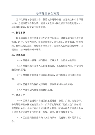 冬季除雪安全方案