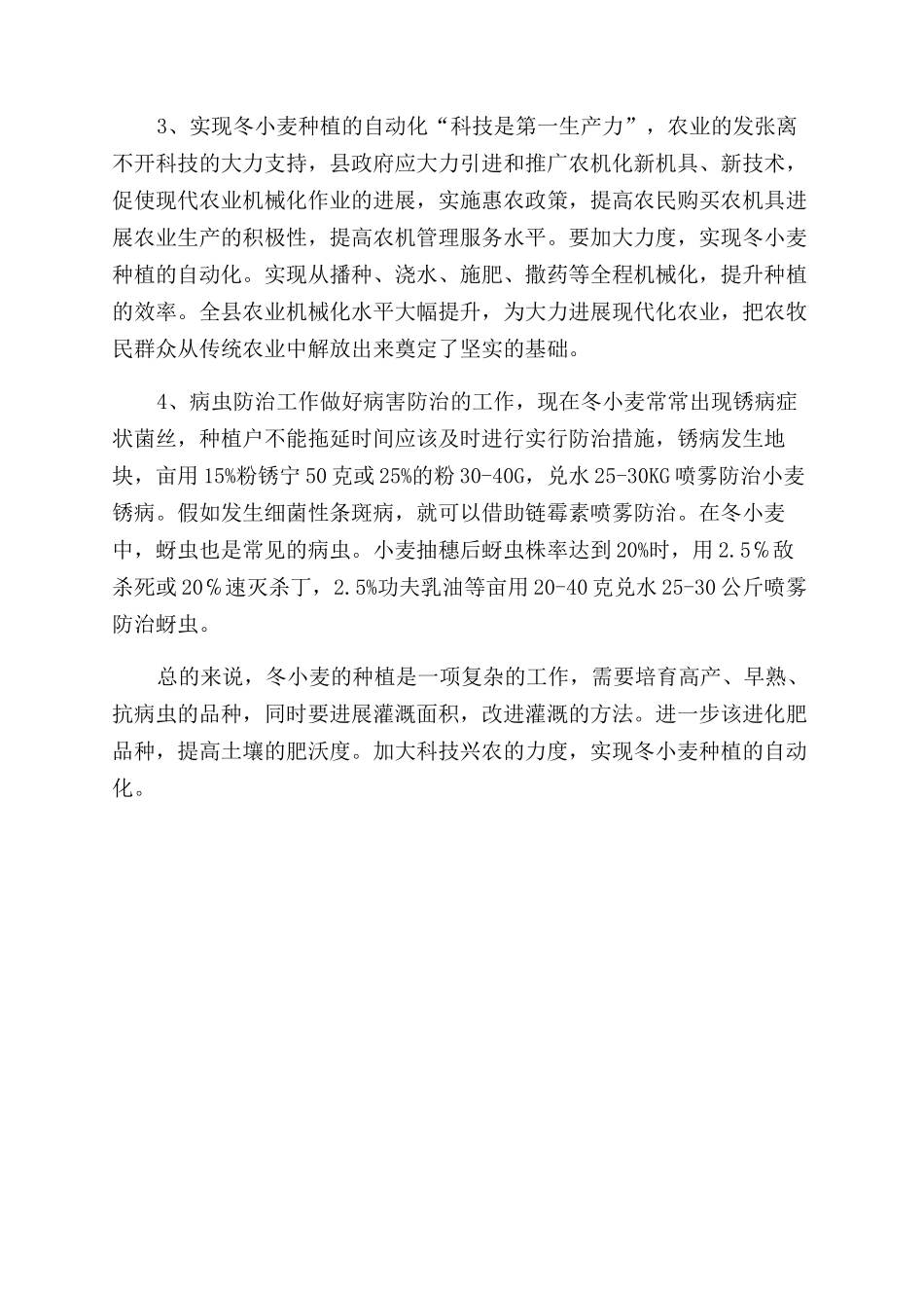 冬小麦高产栽培技术及其应用探寻_第3页